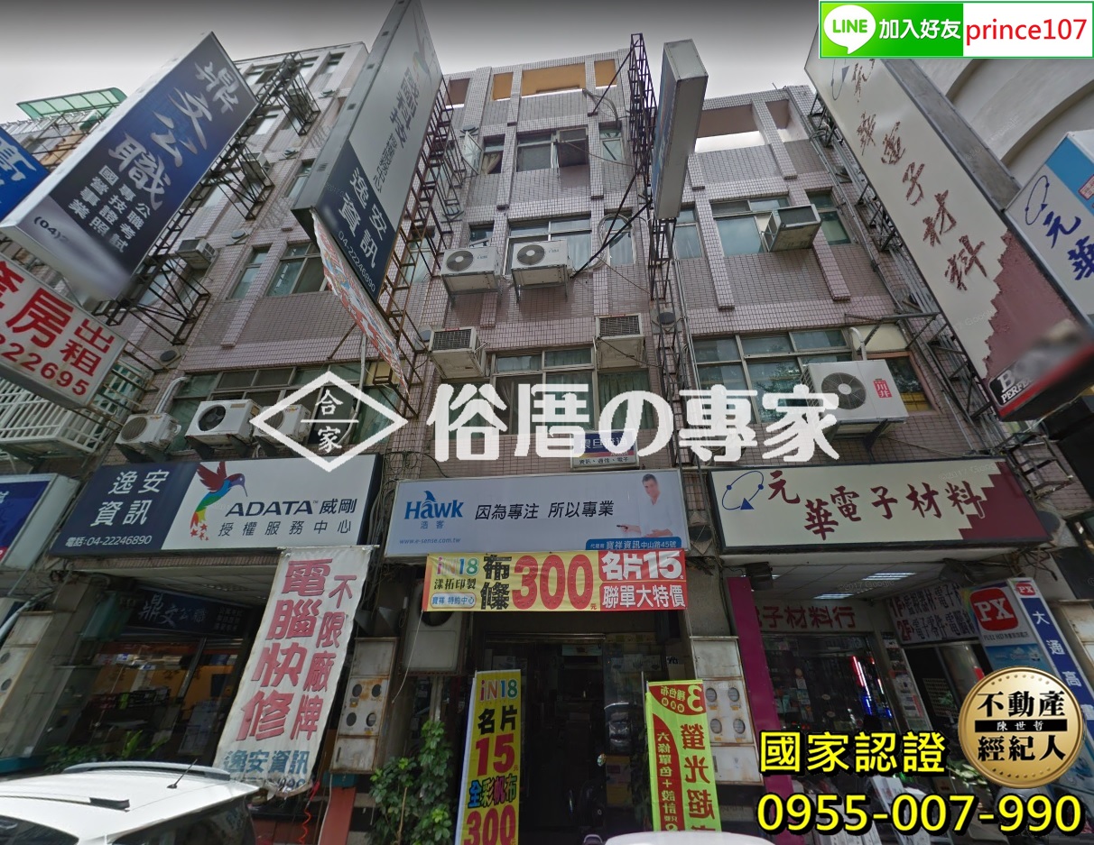 中區中山路金店面透天，電子街旁